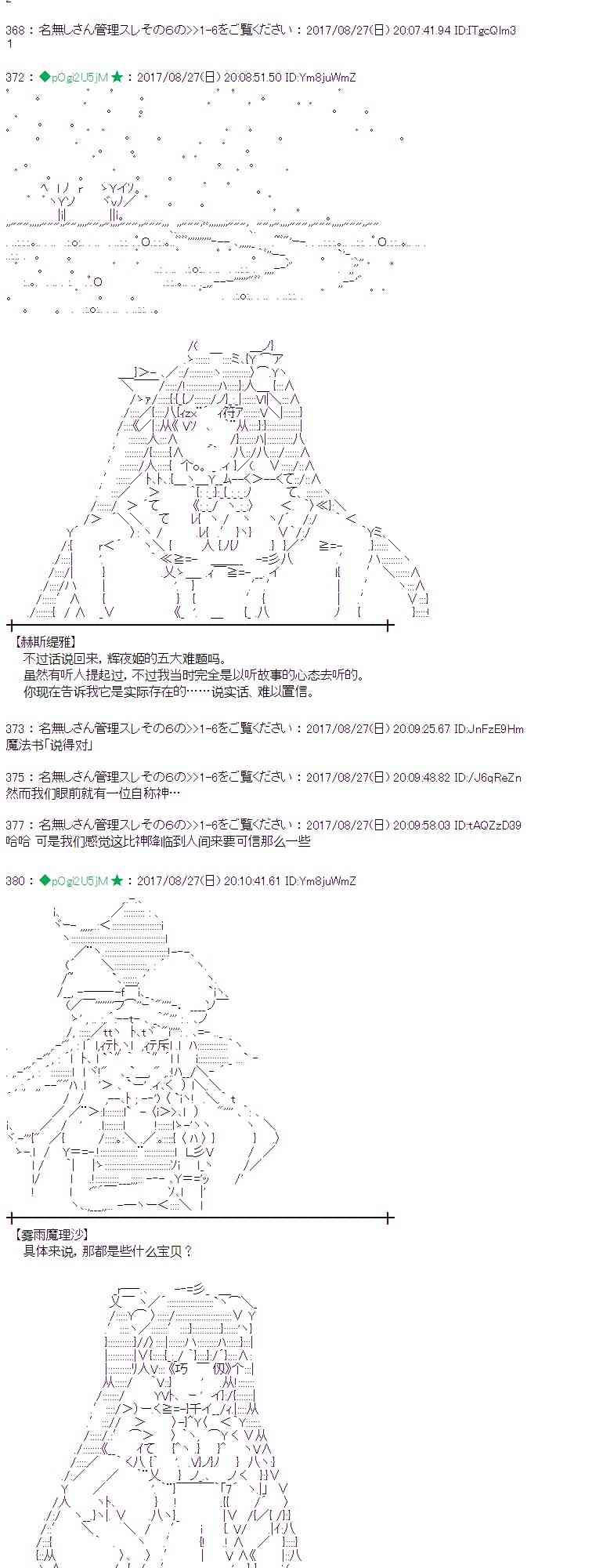 魔理沙似乎在搜集宝贝 - 51话(1/2) - 4