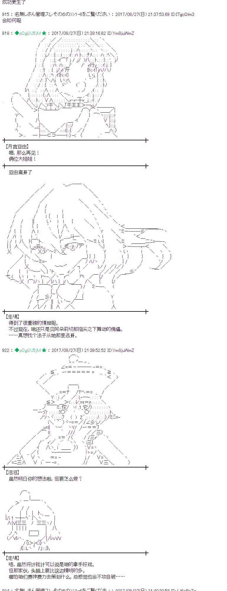 魔理沙似乎在搜集宝贝 - 51话(1/2) - 3