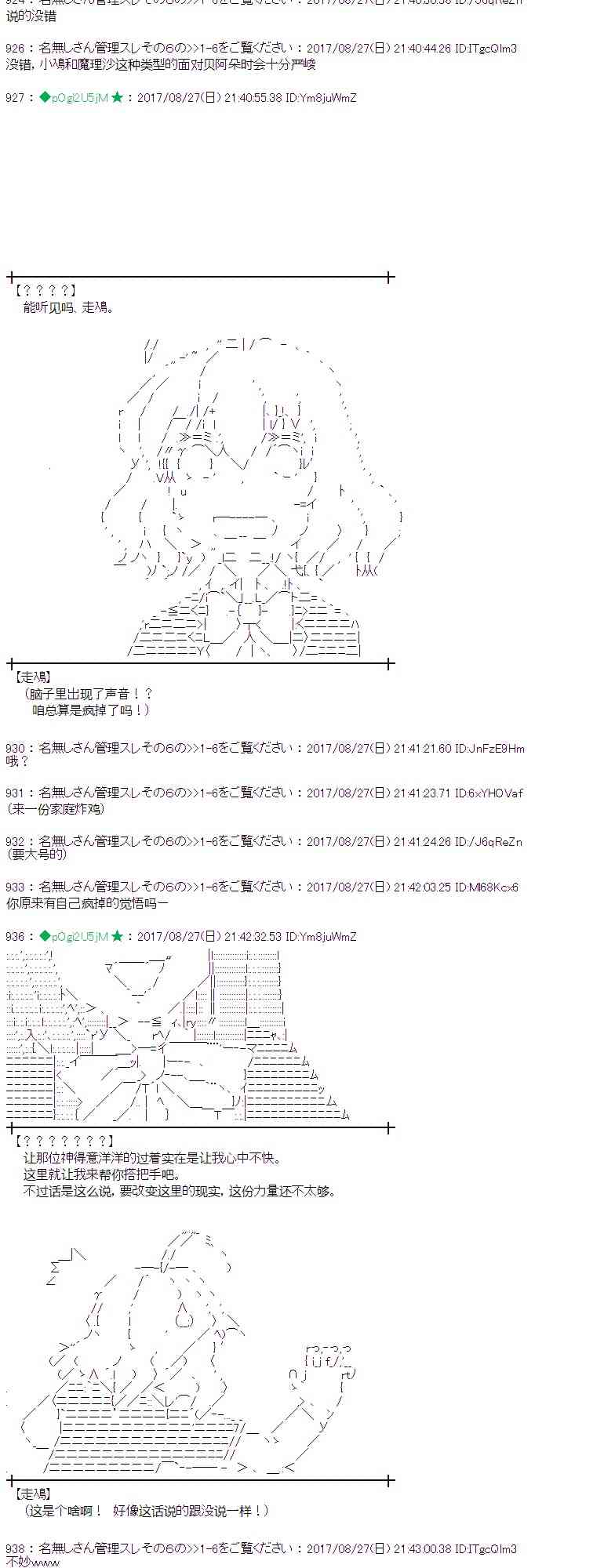 魔理沙似乎在蒐集寶貝 - 51話(1/2) - 4