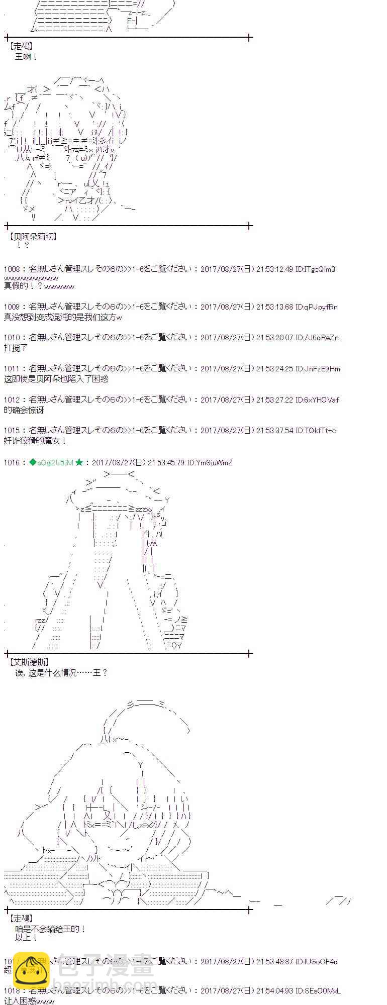 魔理沙似乎在蒐集寶貝 - 51話(1/2) - 8