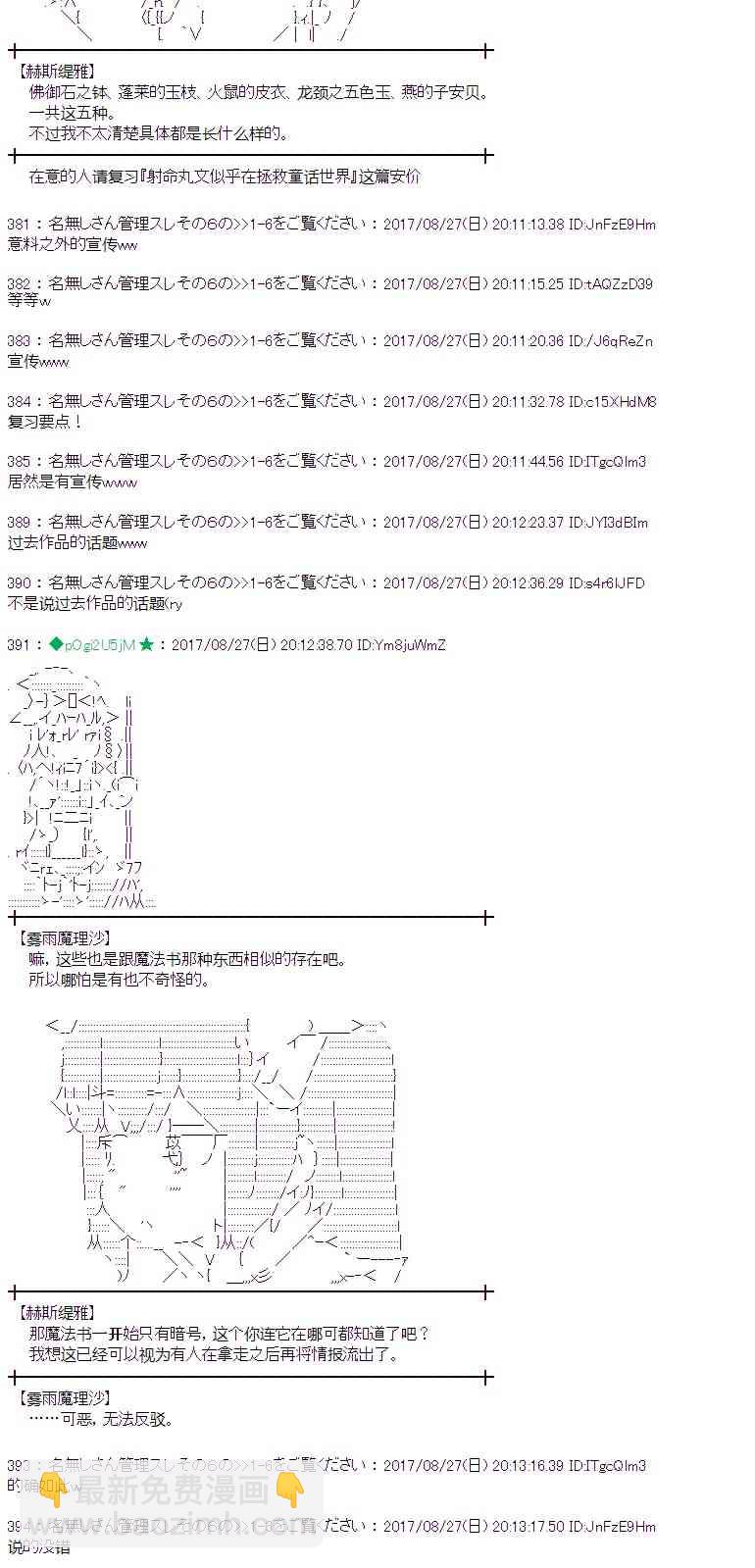 魔理沙似乎在搜集宝贝 - 51话(1/2) - 5