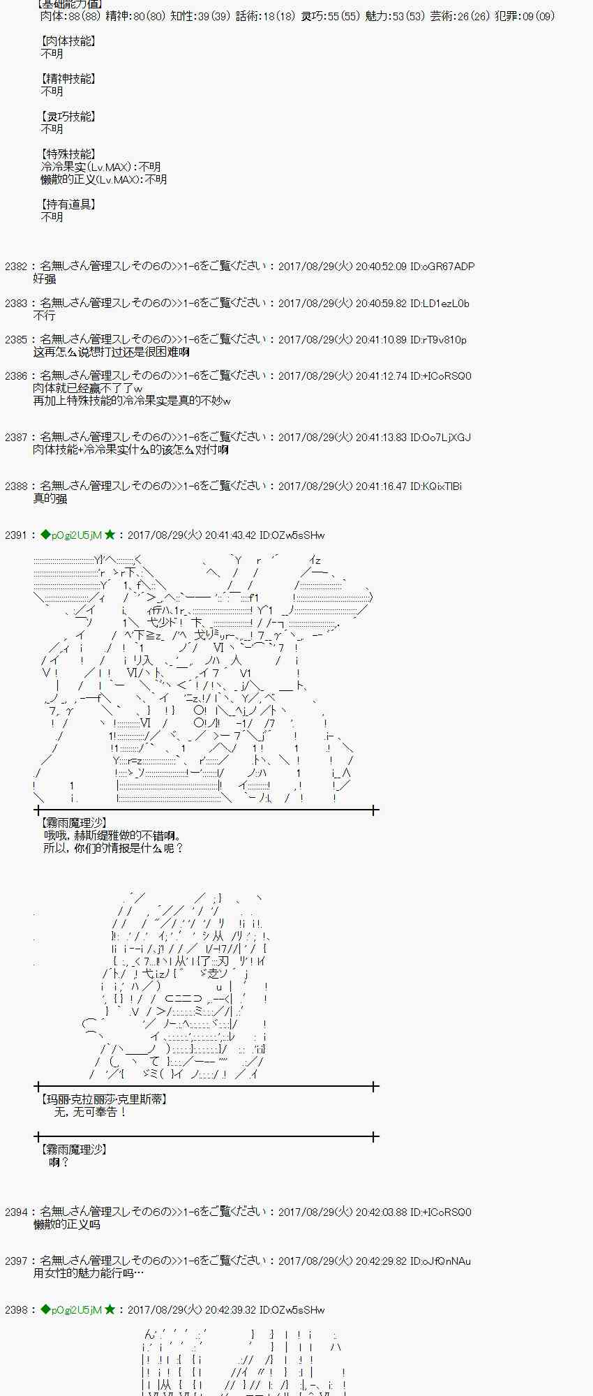 魔理沙似乎在蒐集寶貝 - 53話(1/2) - 5