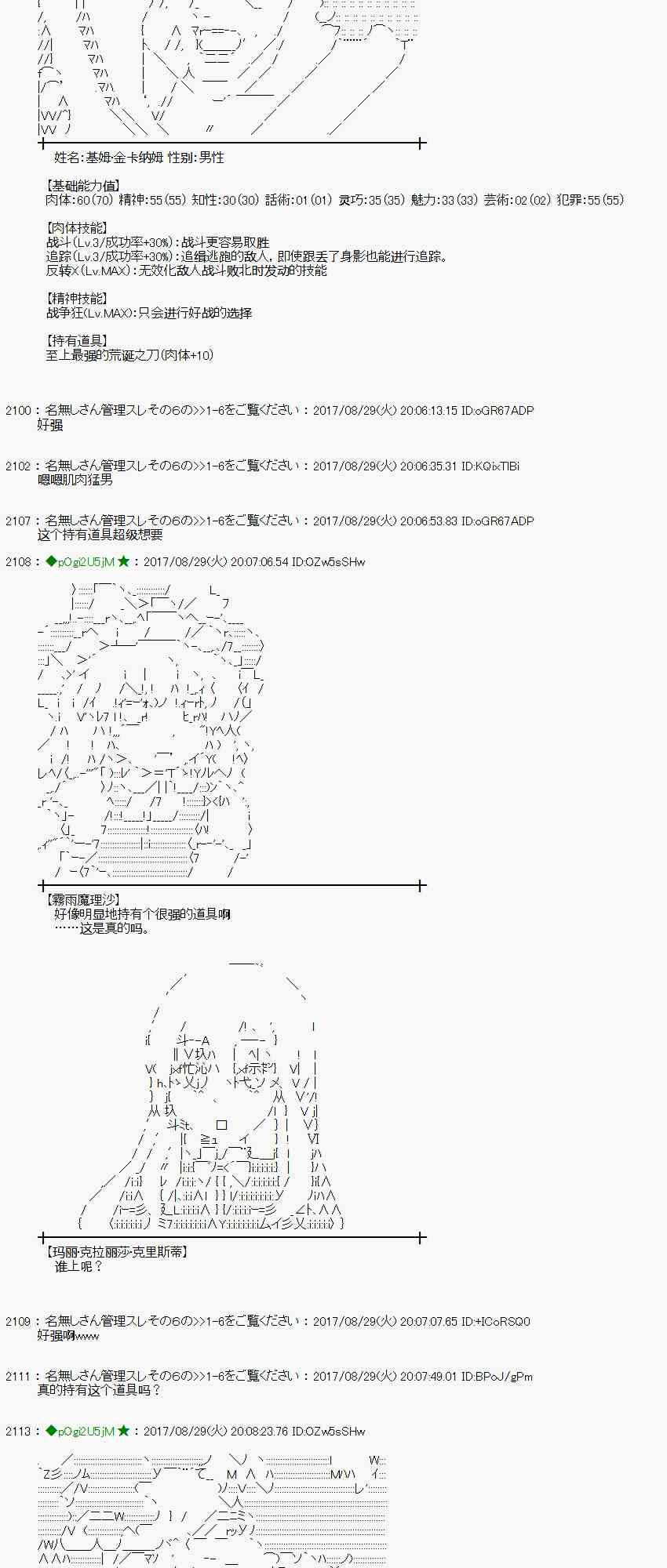 魔理沙似乎在搜集宝贝 - 53话(1/2) - 4