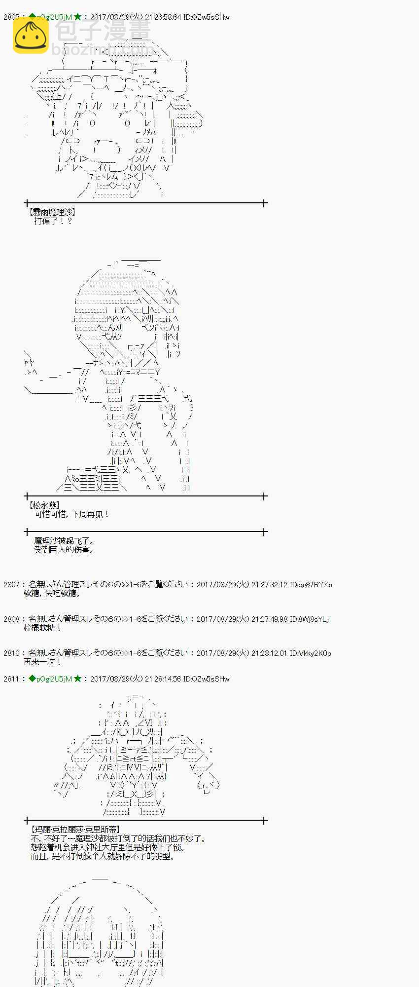 魔理沙似乎在搜集宝贝 - 53话(1/2) - 4