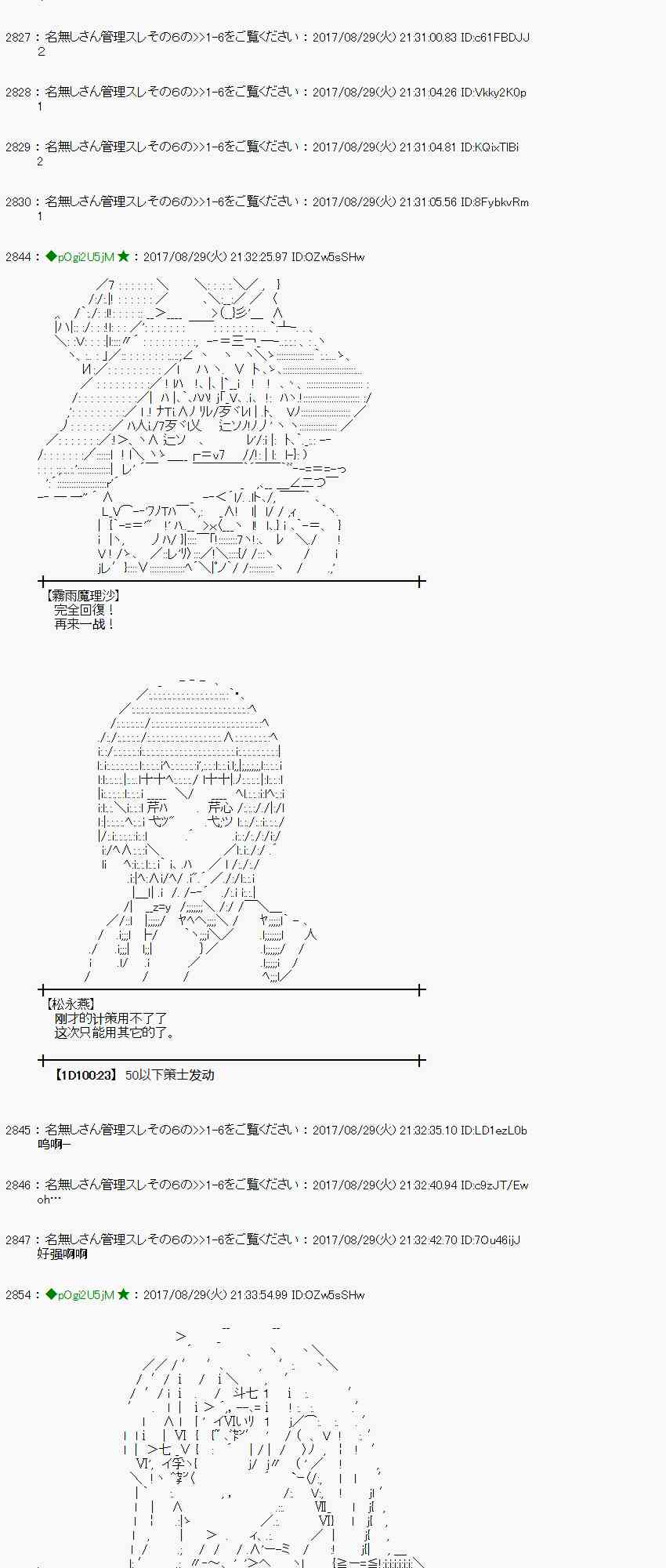 魔理沙似乎在搜集宝贝 - 53话(1/2) - 6