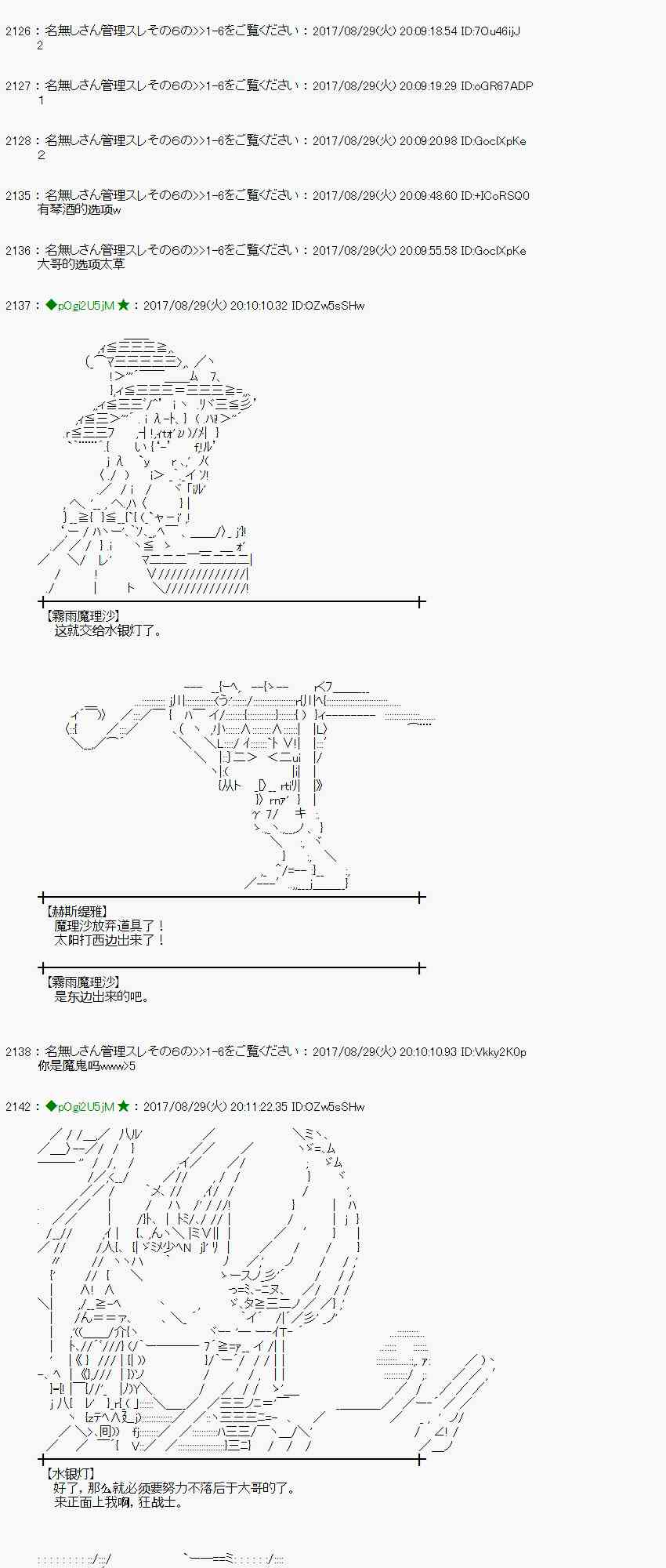 魔理沙似乎在搜集宝贝 - 53话(1/2) - 6