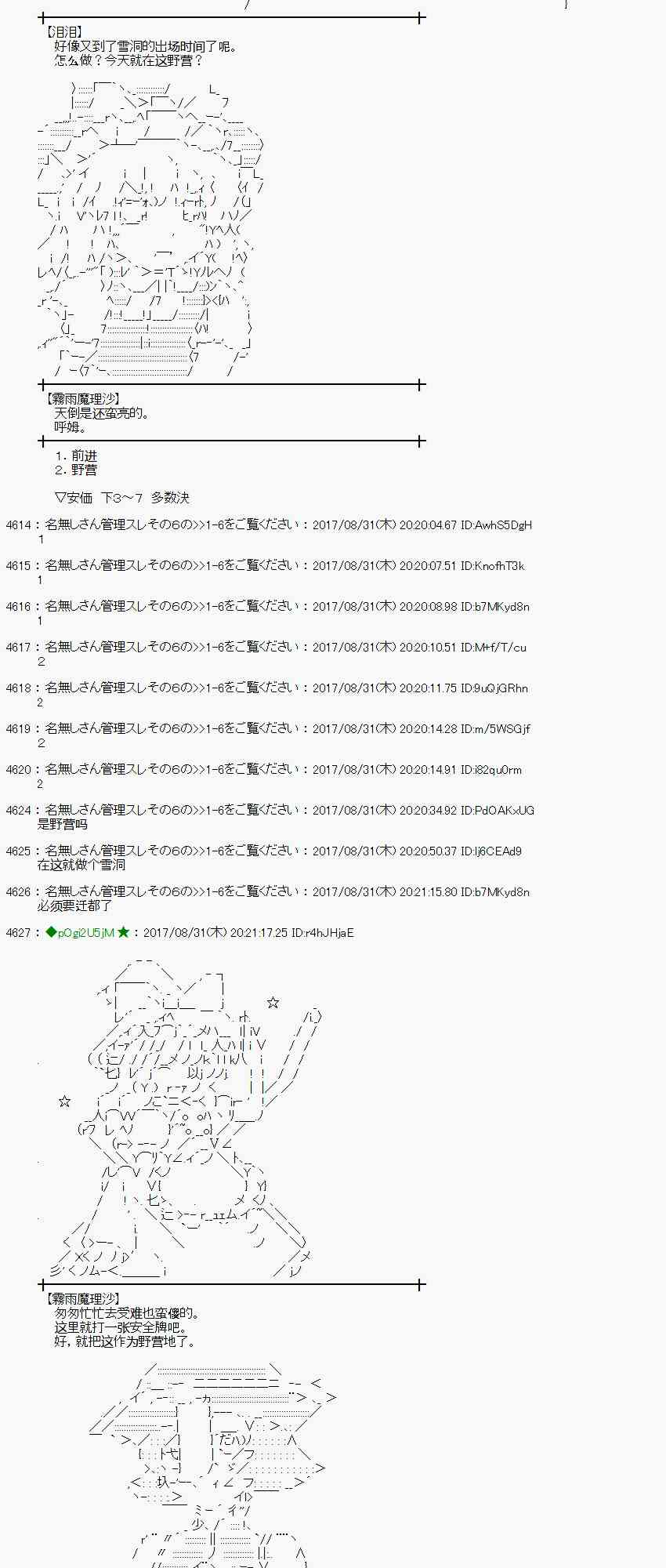 魔理沙似乎在搜集宝贝 - 55话(1/2) - 3