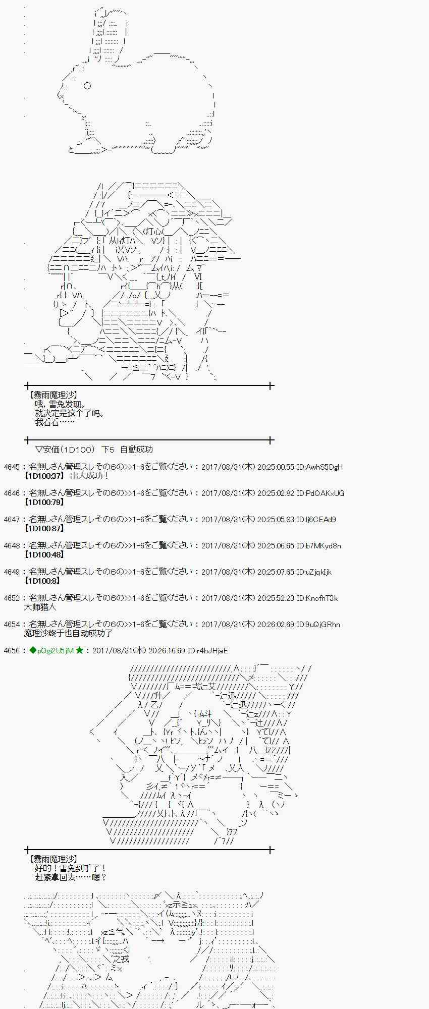 魔理沙似乎在蒐集寶貝 - 55話(1/2) - 6