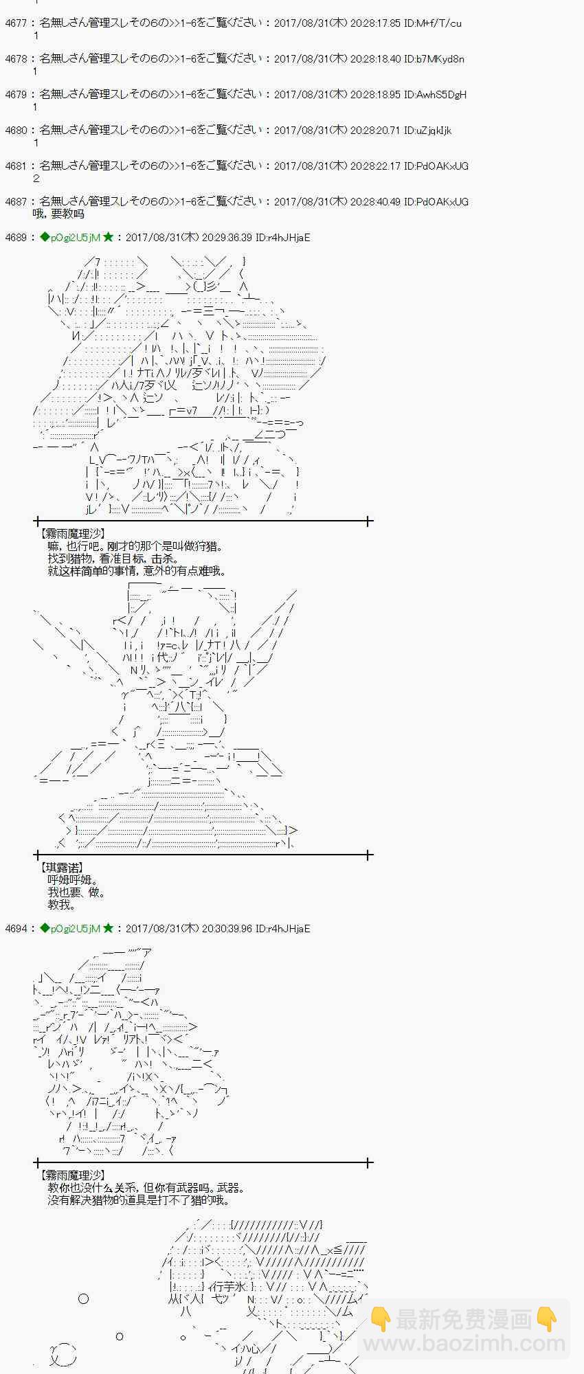 魔理沙似乎在蒐集寶貝 - 55話(1/2) - 8