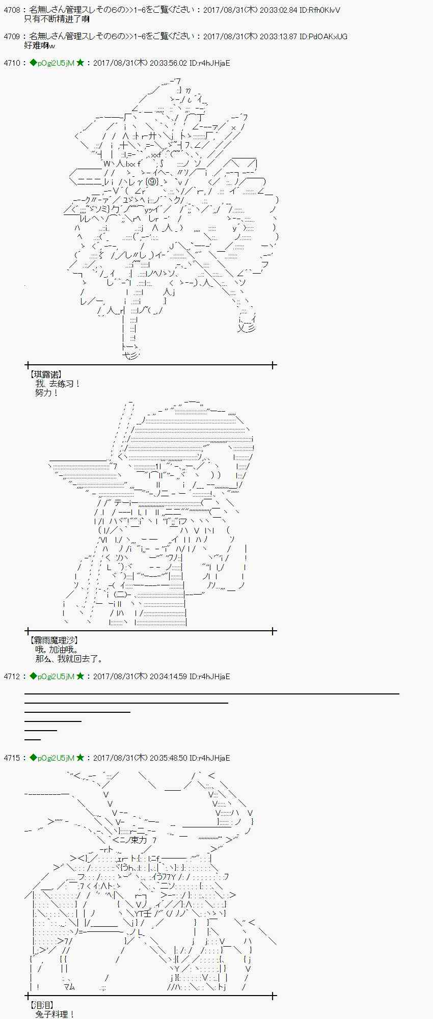 魔理沙似乎在搜集宝贝 - 55话(1/2) - 3