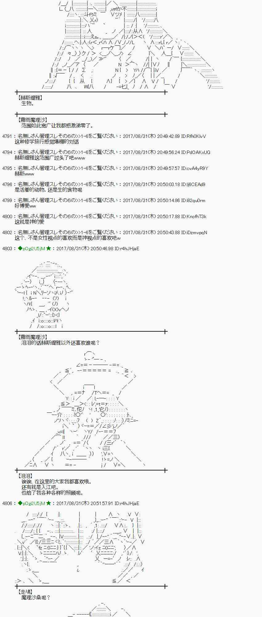 魔理沙似乎在蒐集寶貝 - 55話(1/2) - 3