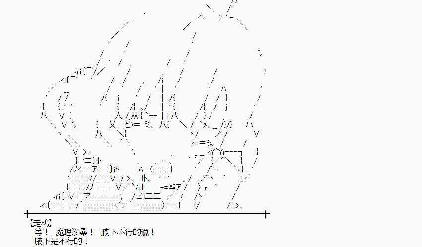 魔理沙似乎在搜集宝贝 - 55话(1/2) - 6