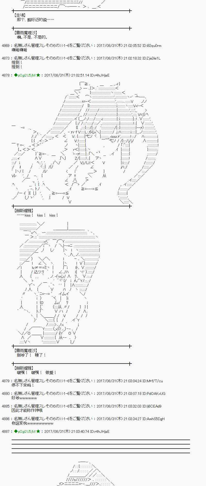 魔理沙似乎在蒐集寶貝 - 55話(1/2) - 1