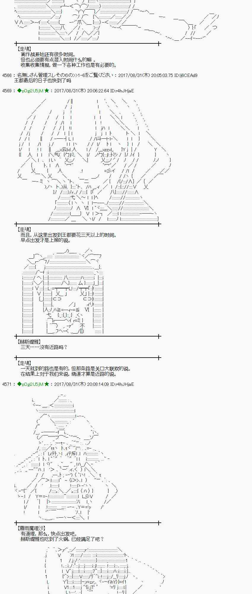 魔理沙似乎在蒐集寶貝 - 55話(1/2) - 4