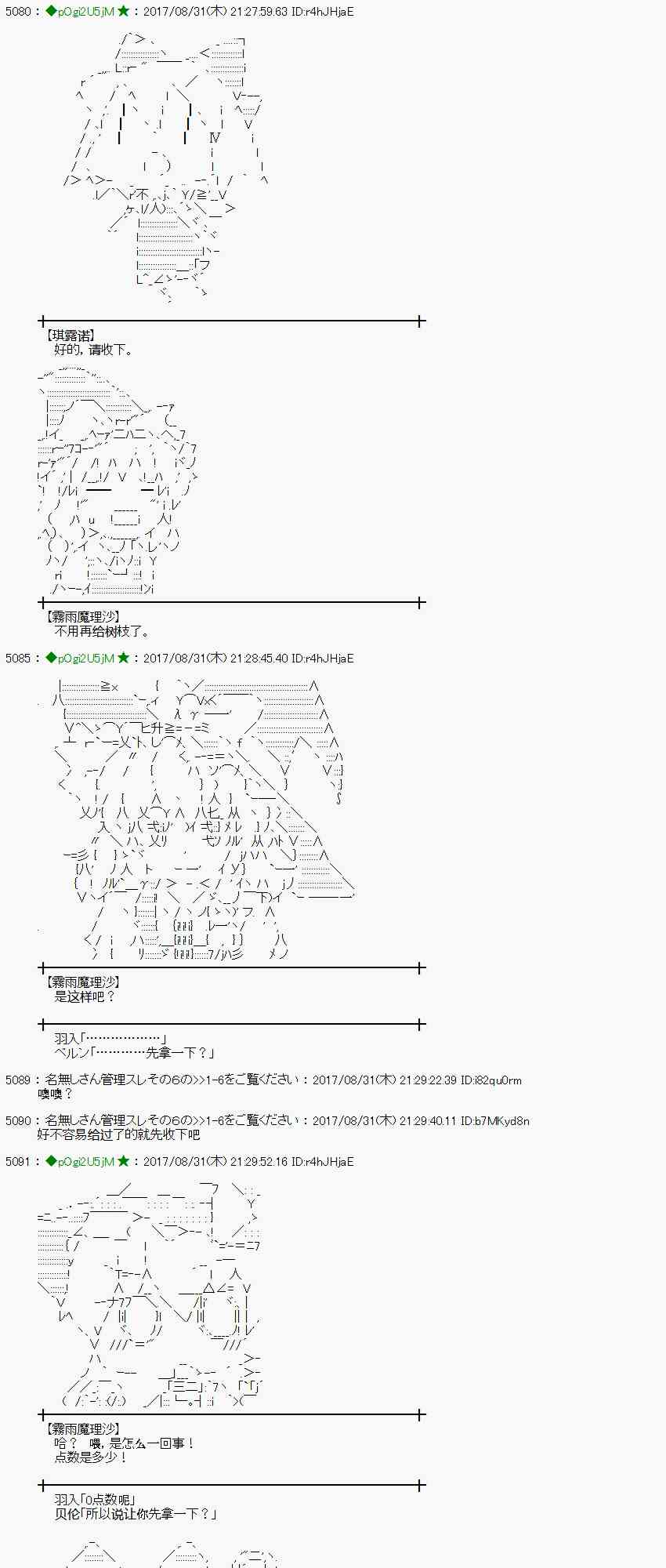 魔理沙似乎在蒐集寶貝 - 55話(2/2) - 2