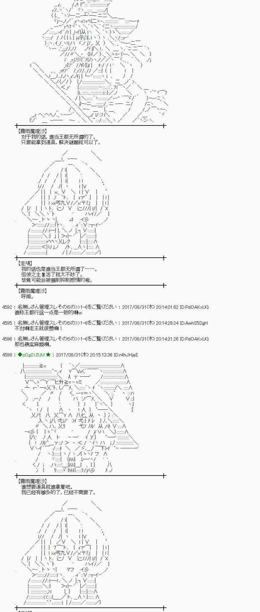 魔理沙似乎在蒐集寶貝 - 55話(1/2) - 8