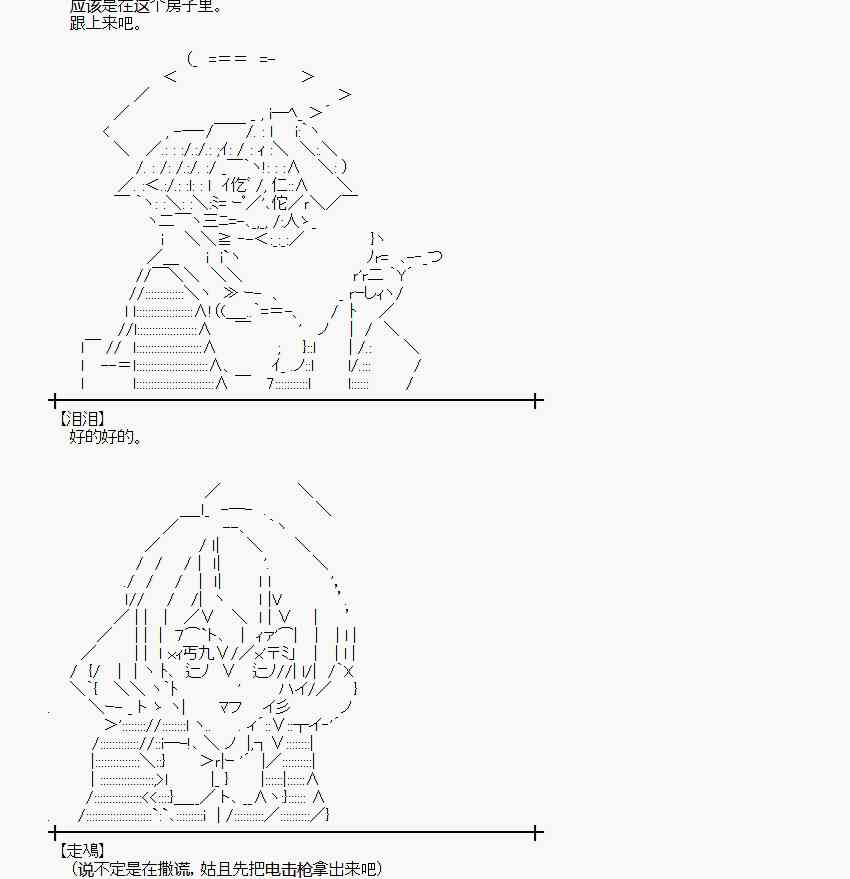 魔理沙似乎在蒐集寶貝 - 57話(1/2) - 5