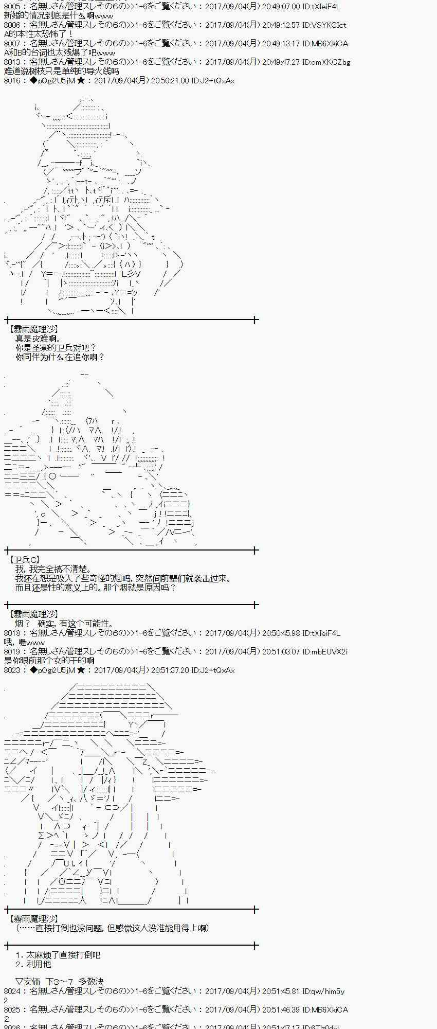 魔理沙似乎在蒐集寶貝 - 59話 - 5