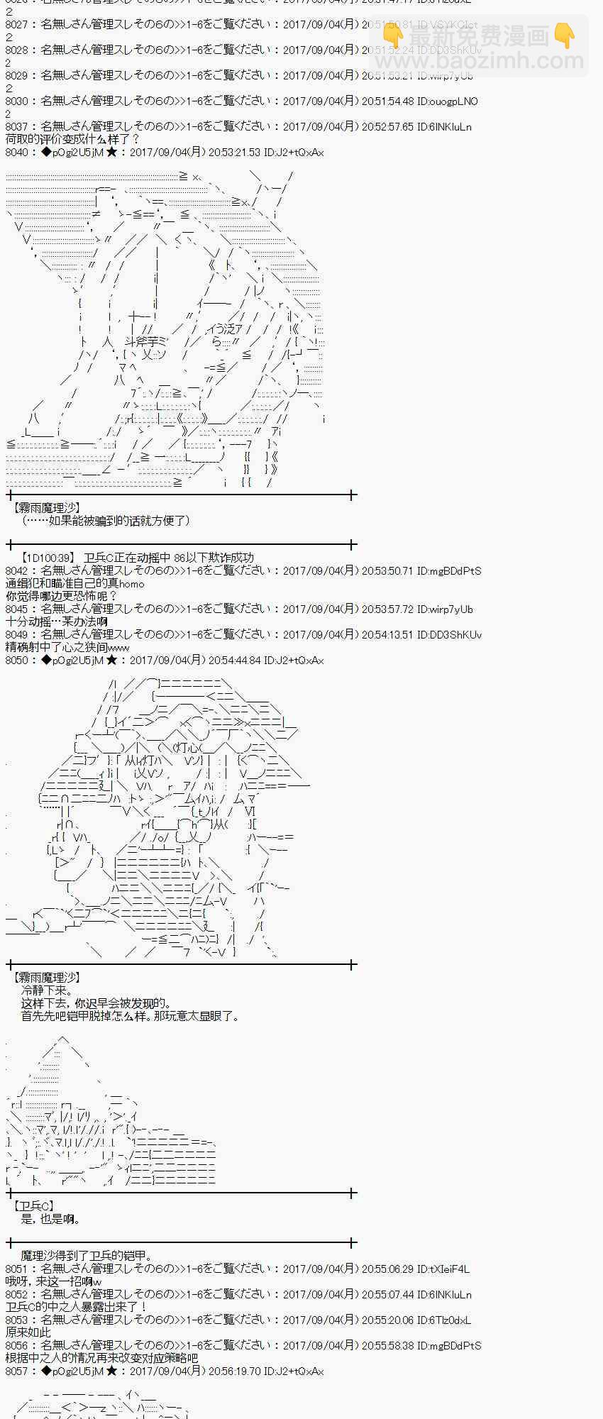 魔理沙似乎在蒐集寶貝 - 59話 - 6