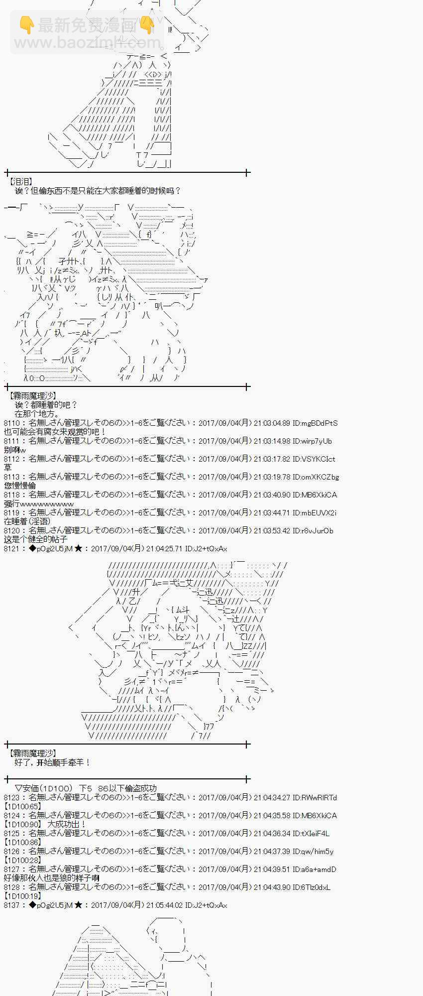 魔理沙似乎在搜集宝贝 - 59话 - 3