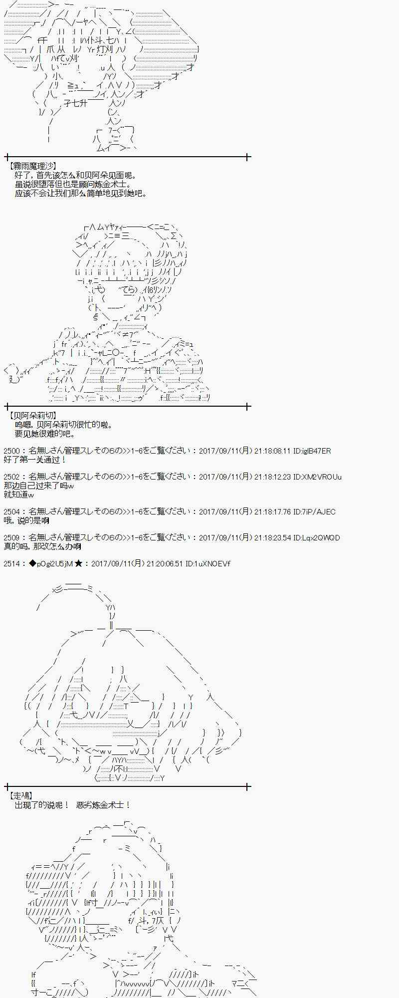 魔理沙似乎在搜集宝贝 - 65话 - 3