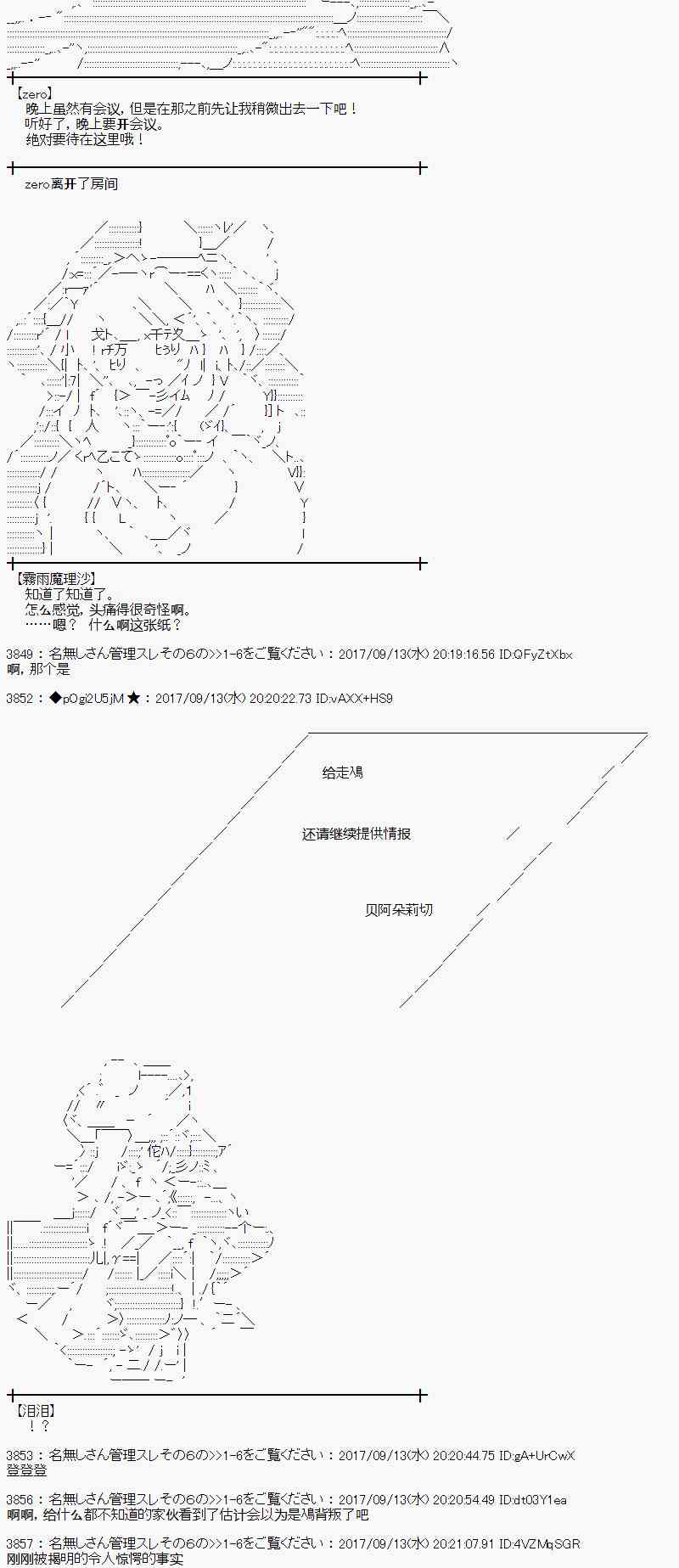 魔理沙似乎在蒐集寶貝 - 67話(1/2) - 3