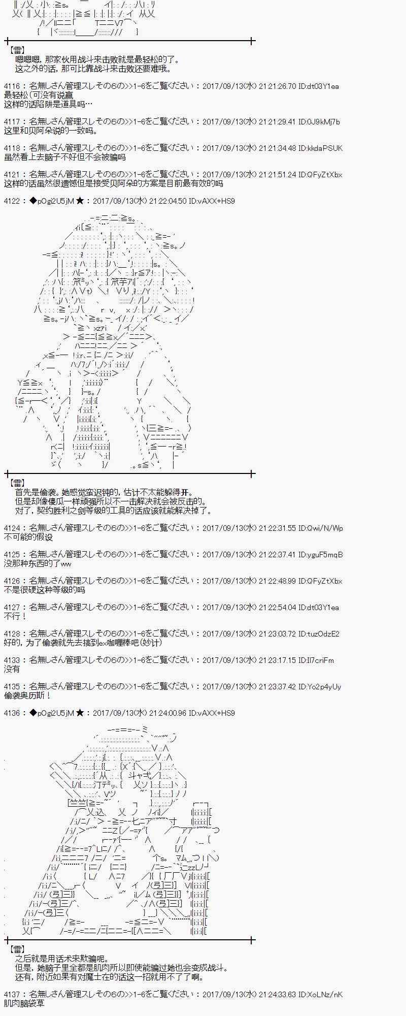 魔理沙似乎在蒐集寶貝 - 67話(1/2) - 3