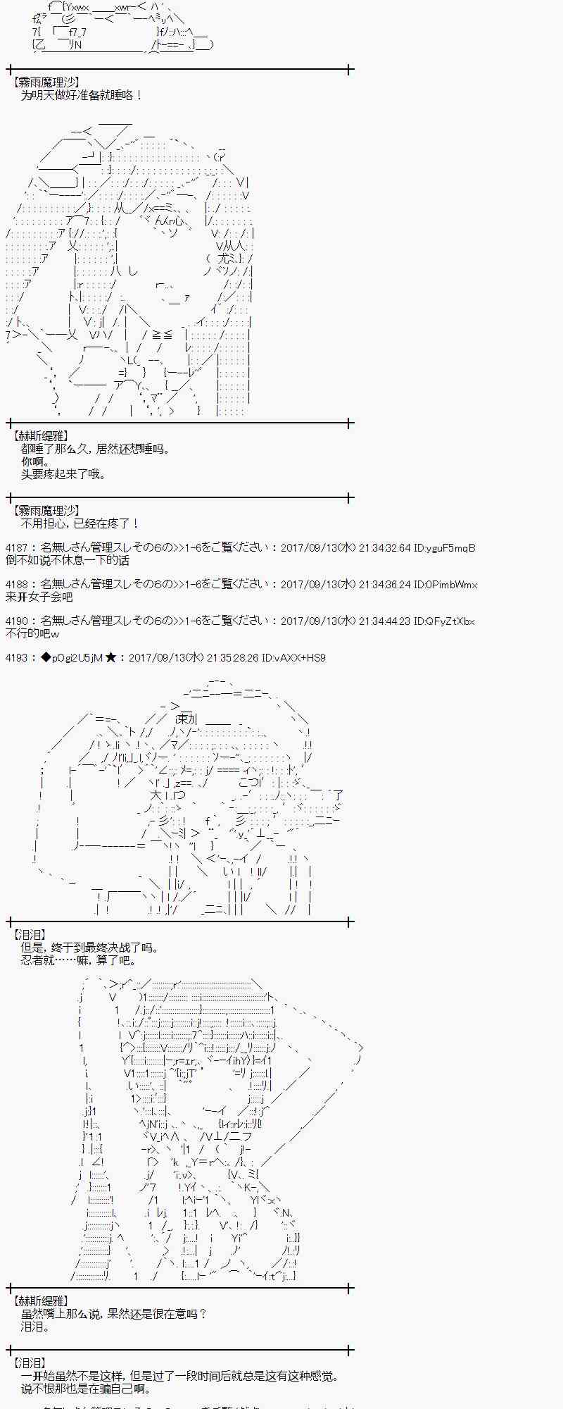 魔理沙似乎在蒐集寶貝 - 67話(1/2) - 8