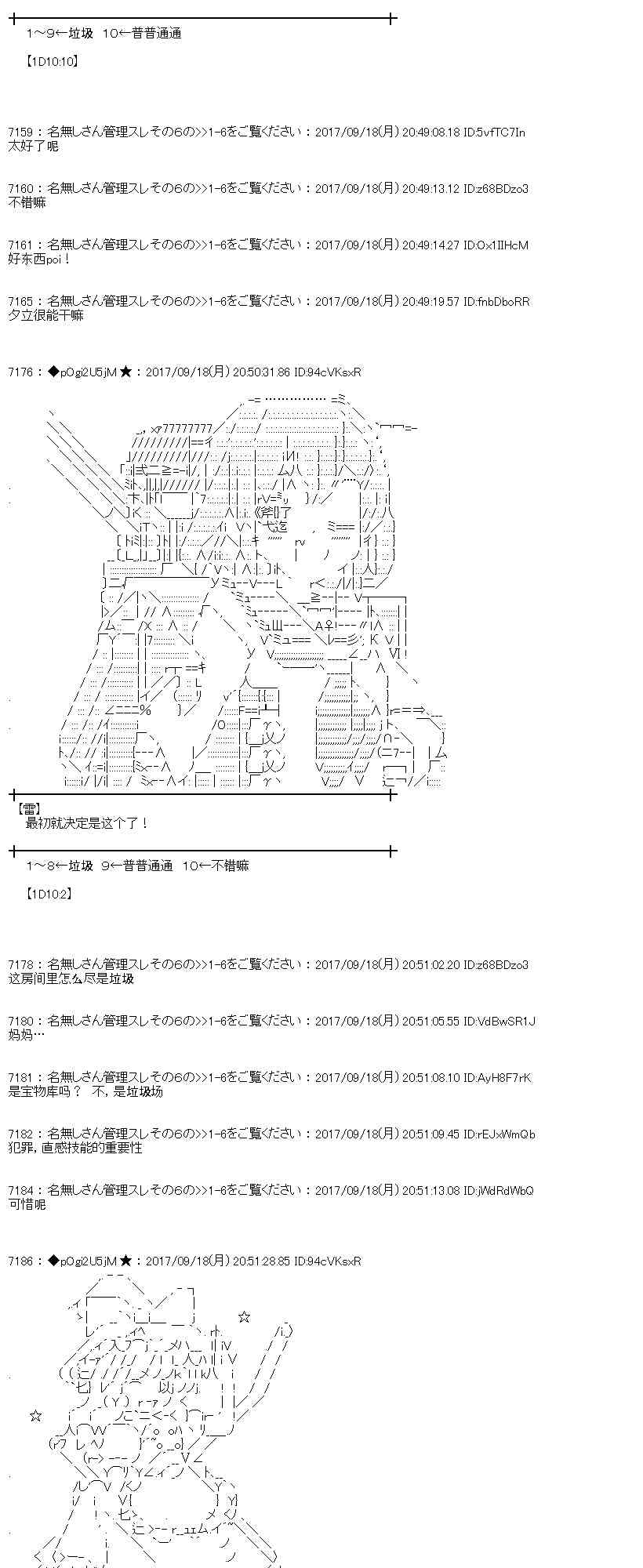 魔理沙似乎在蒐集寶貝 - 16話(1/2) - 8