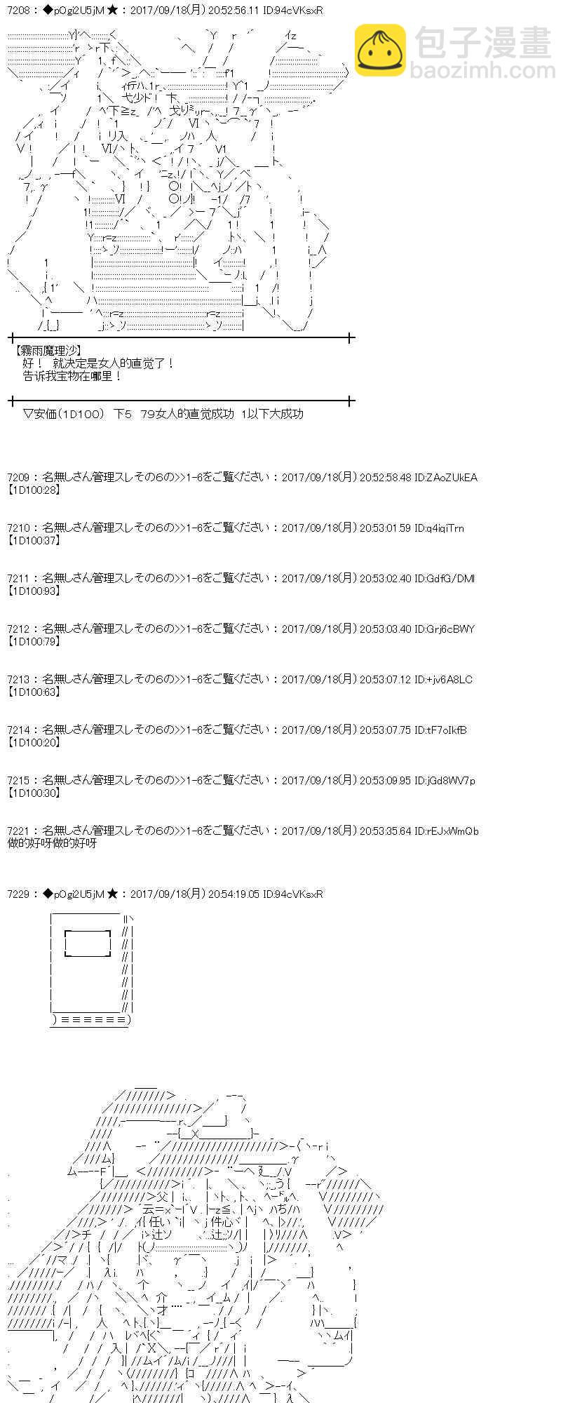 魔理沙似乎在搜集宝贝 - 16话(1/2) - 2