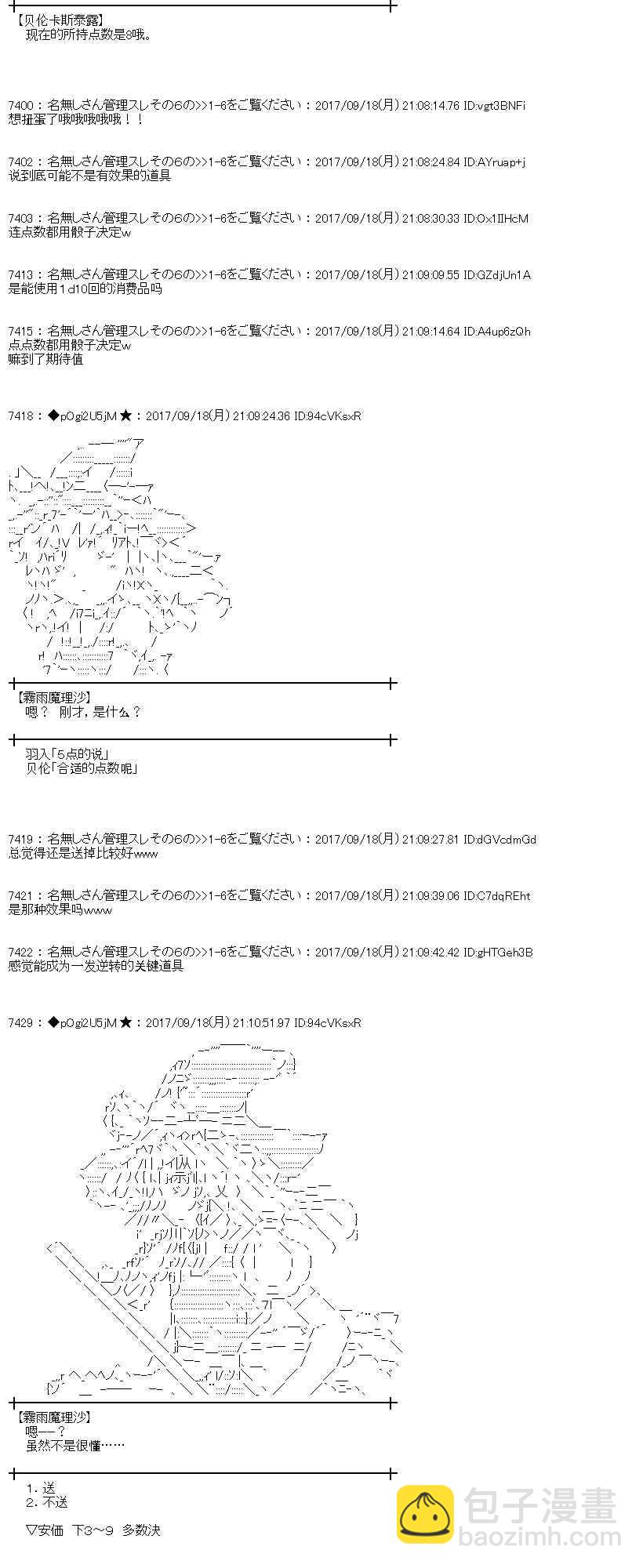 魔理沙似乎在搜集宝贝 - 16话(1/2) - 2