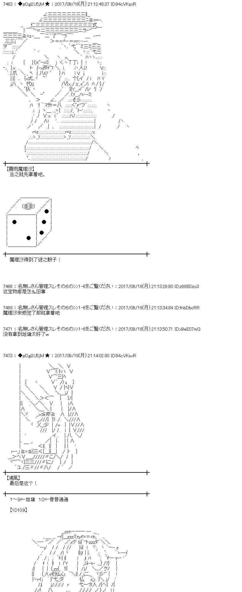 魔理沙似乎在蒐集寶貝 - 16話(1/2) - 4