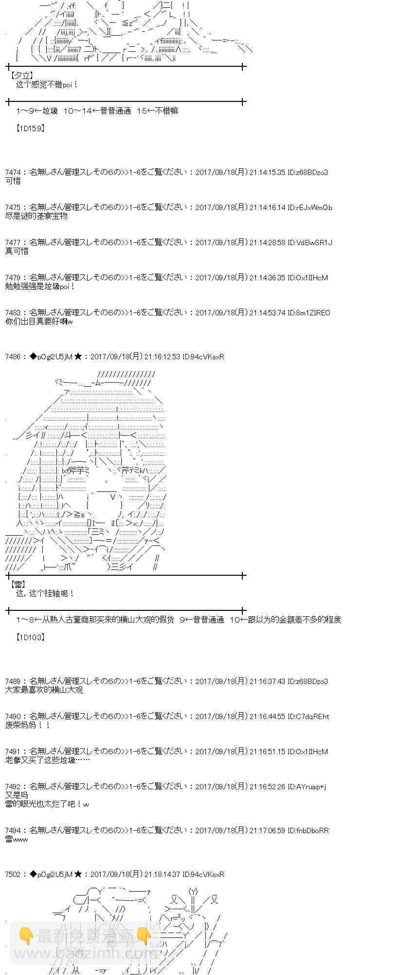 魔理沙似乎在搜集宝贝 - 16话(1/2) - 5