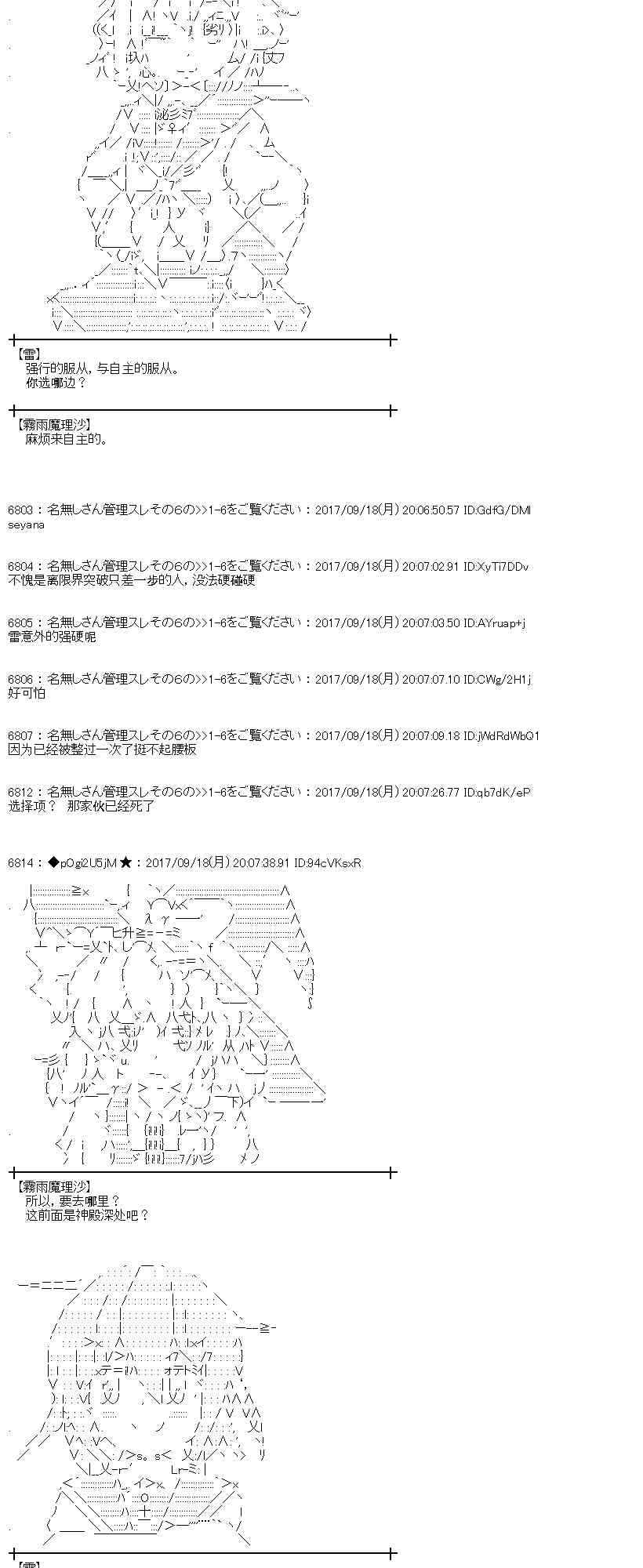 魔理沙似乎在蒐集寶貝 - 16話(1/2) - 4