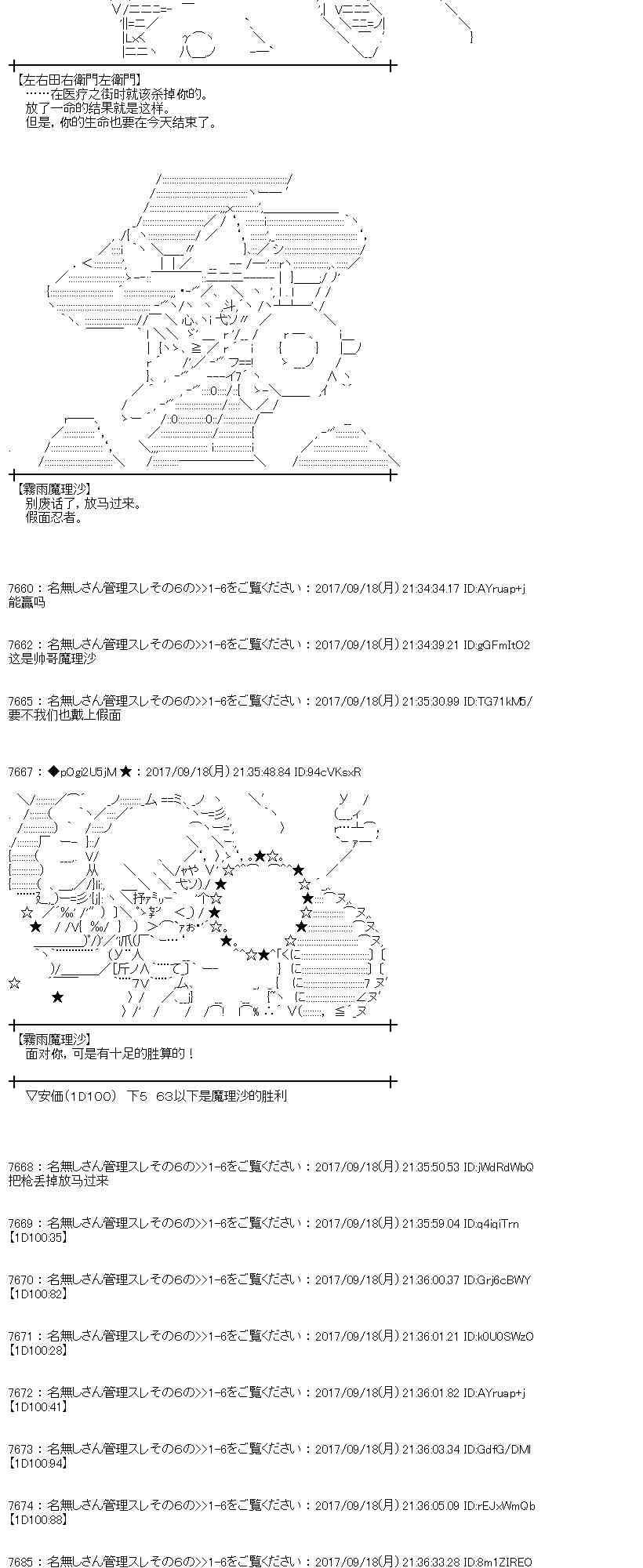 魔理沙似乎在蒐集寶貝 - 16話(1/2) - 6