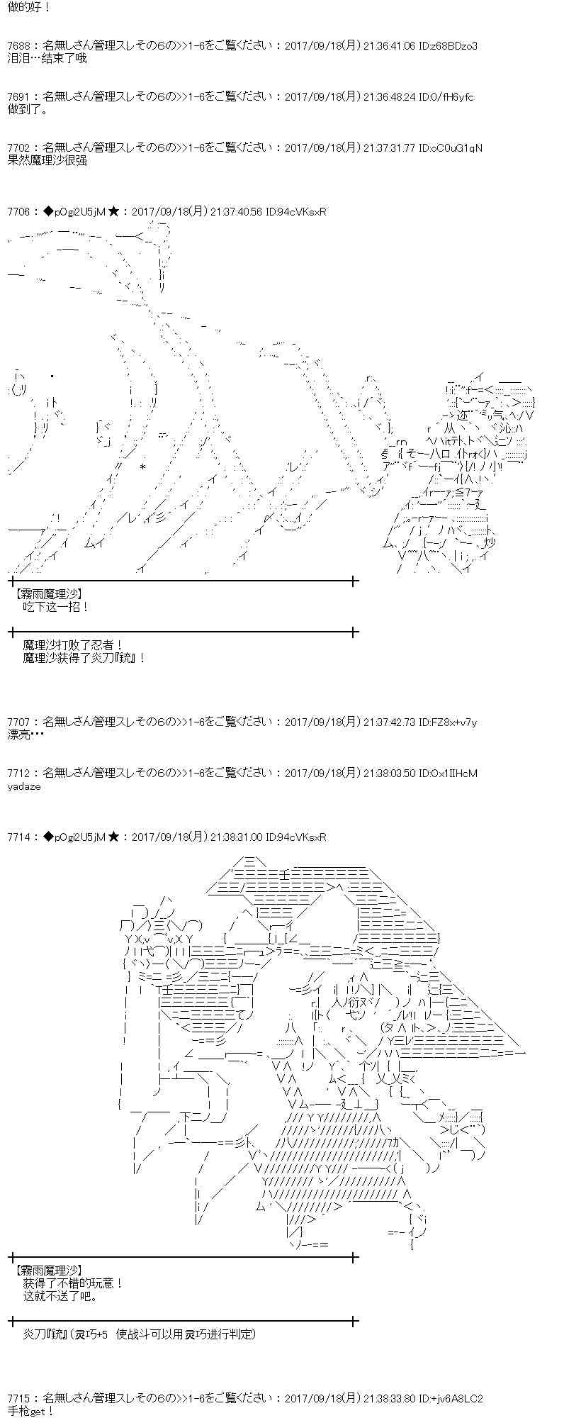 魔理沙似乎在搜集宝贝 - 16话(2/2) - 1