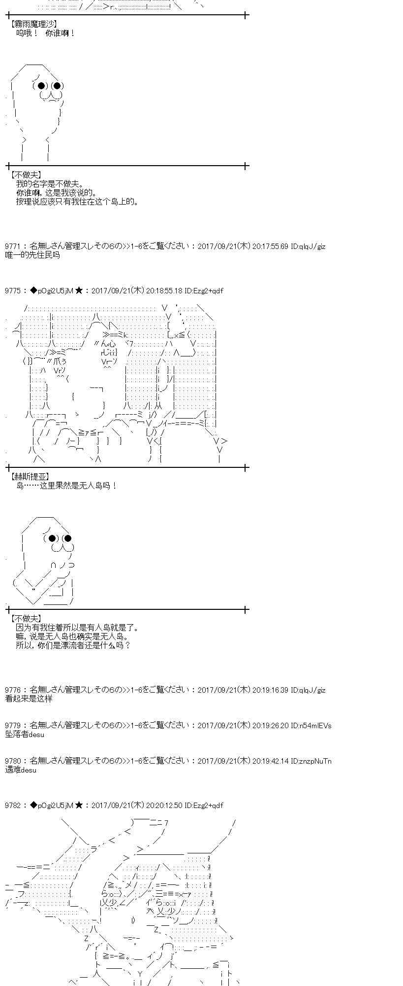 魔理沙似乎在蒐集寶貝 - 73話(1/2) - 4