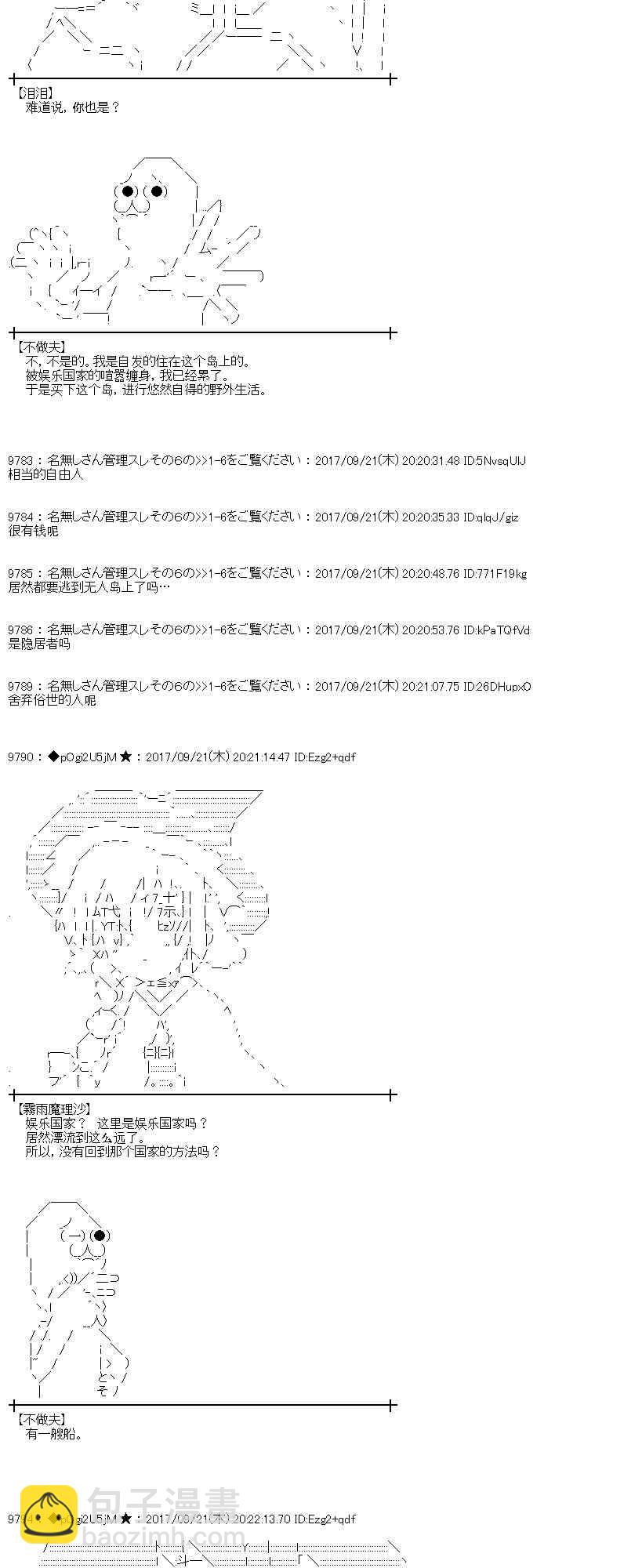 魔理沙似乎在搜集宝贝 - 73话(1/2) - 5