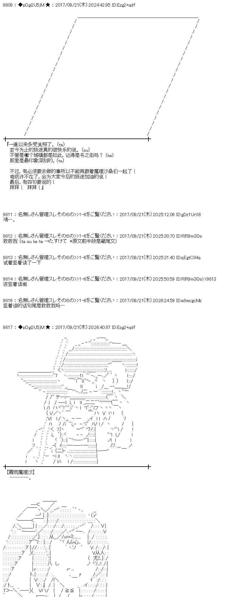 魔理沙似乎在搜集宝贝 - 73话(1/2) - 8