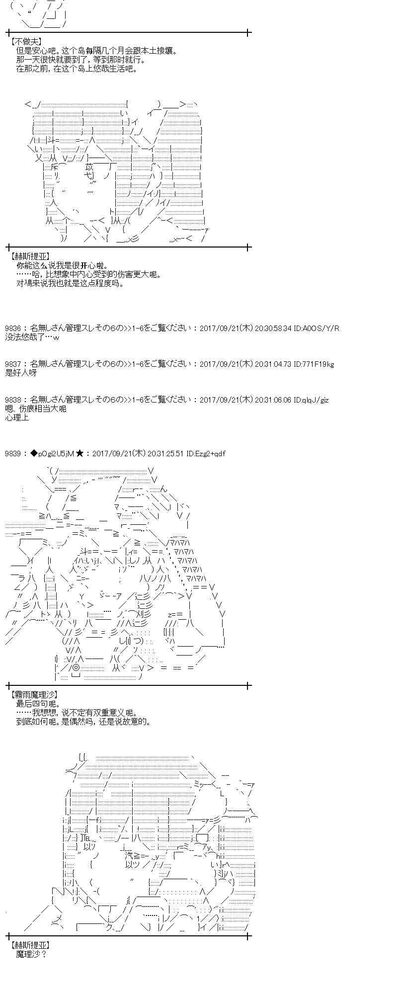 魔理沙似乎在蒐集寶貝 - 73話(1/2) - 2