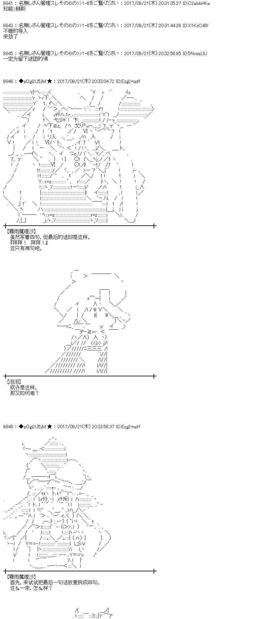 魔理沙似乎在搜集宝贝 - 73话(1/2) - 3