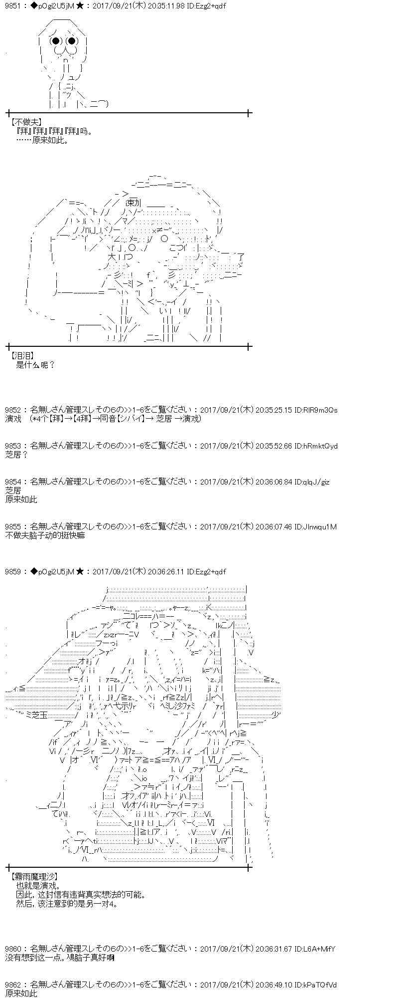 魔理沙似乎在搜集宝贝 - 73话(1/2) - 5