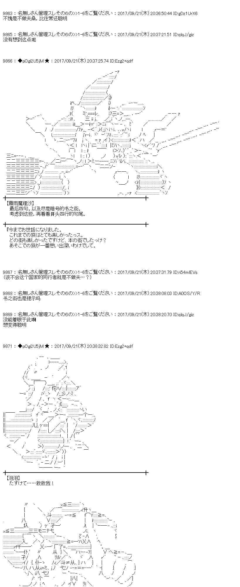 魔理沙似乎在搜集宝贝 - 73话(1/2) - 6