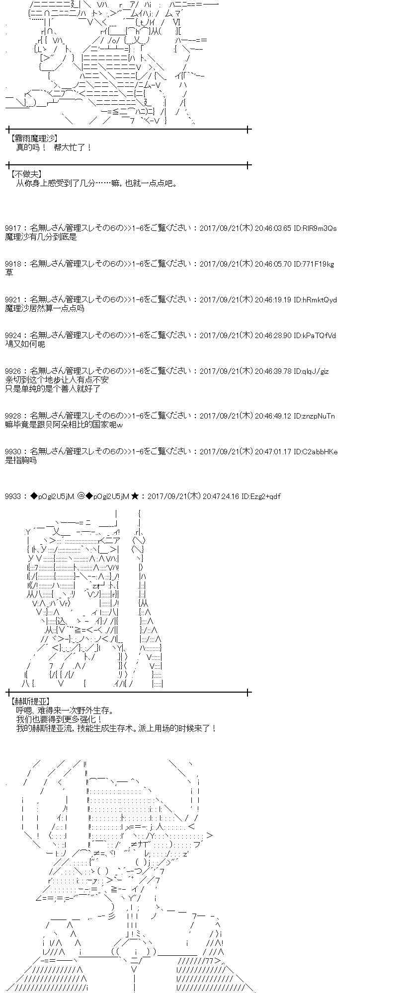 魔理沙似乎在蒐集寶貝 - 73話(1/2) - 3