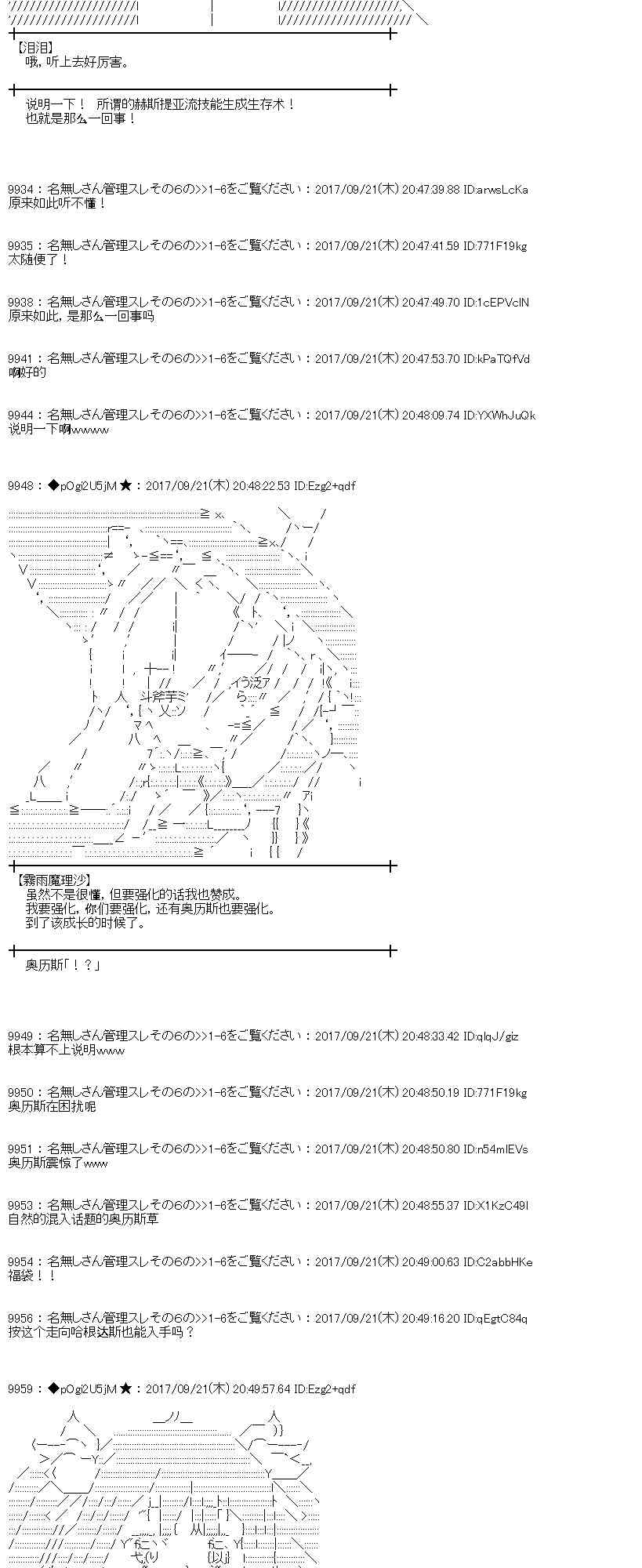 魔理沙似乎在蒐集寶貝 - 73話(1/2) - 4