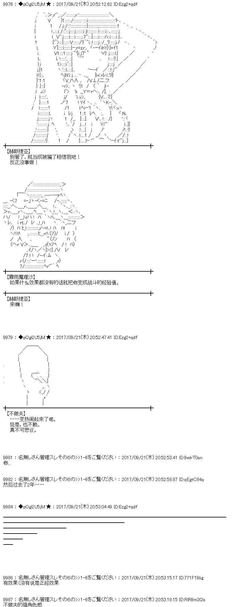 魔理沙似乎在搜集宝贝 - 73话(1/2) - 7