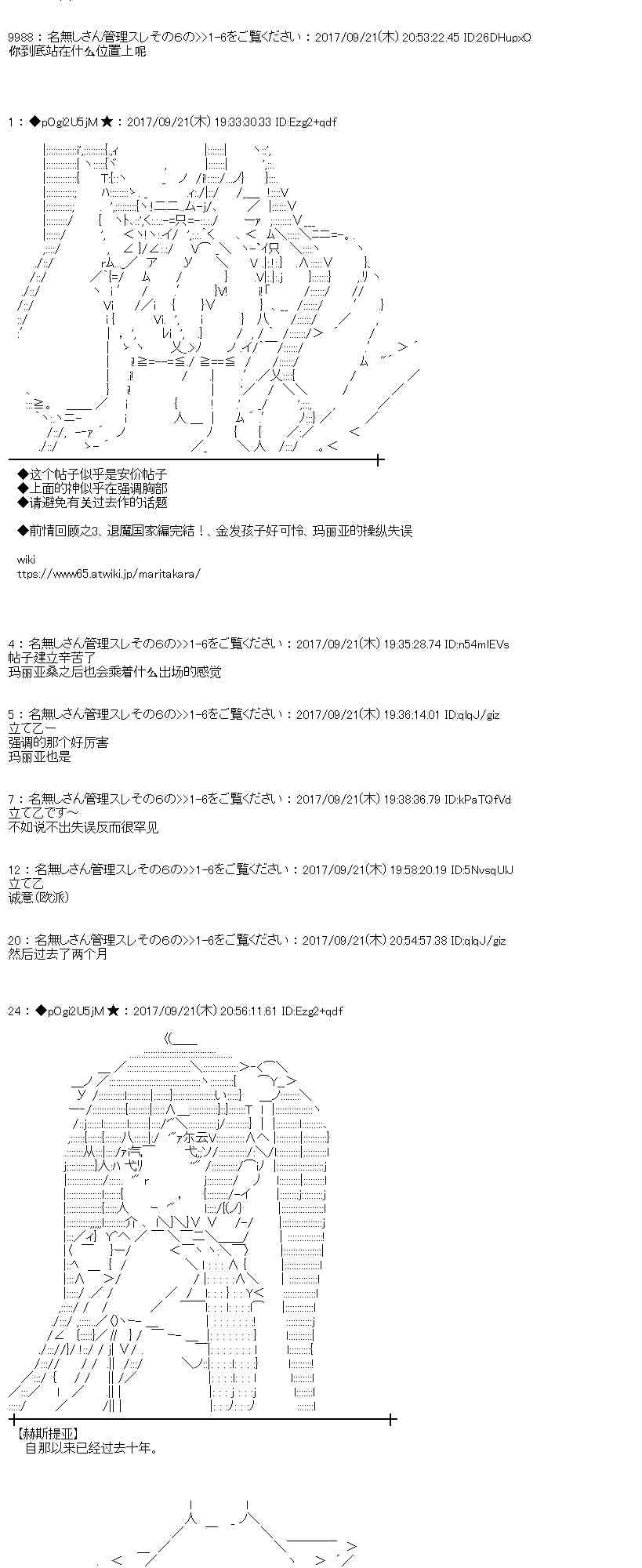 魔理沙似乎在蒐集寶貝 - 73話(1/2) - 8