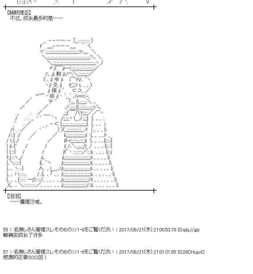 魔理沙似乎在搜集宝贝 - 73话(1/2) - 3