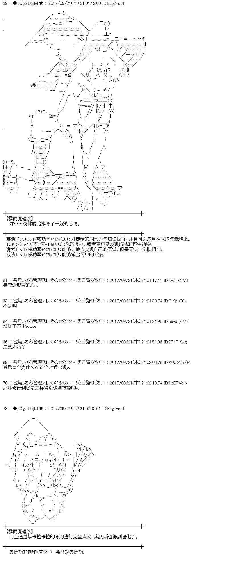 魔理沙似乎在蒐集寶貝 - 73話(1/2) - 4