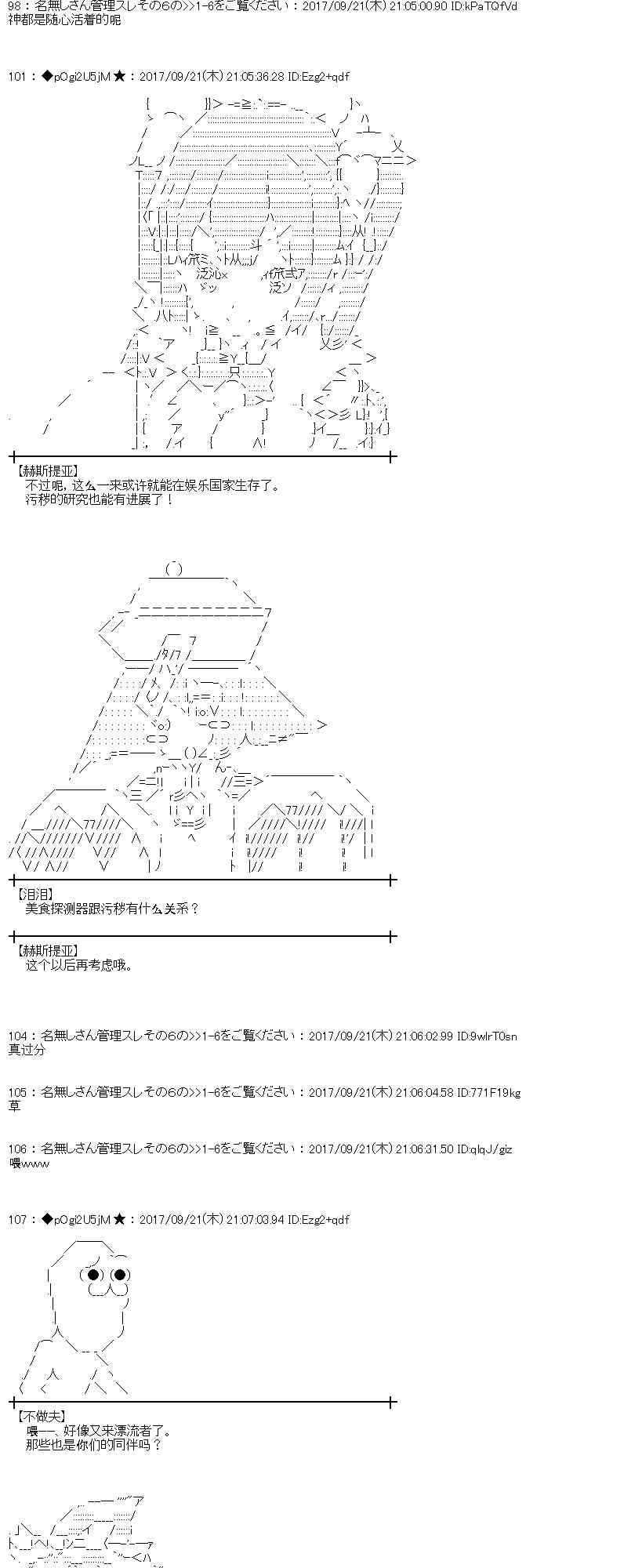 魔理沙似乎在蒐集寶貝 - 73話(1/2) - 6